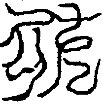 〔圖〕