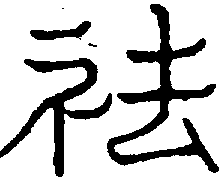 〔圖〕