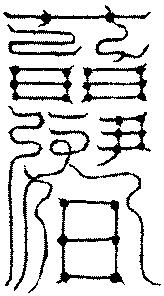 〔圖〕