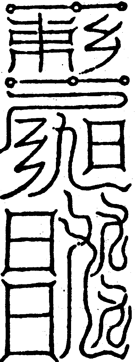 〔圖〕