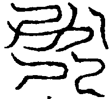 〔圖〕