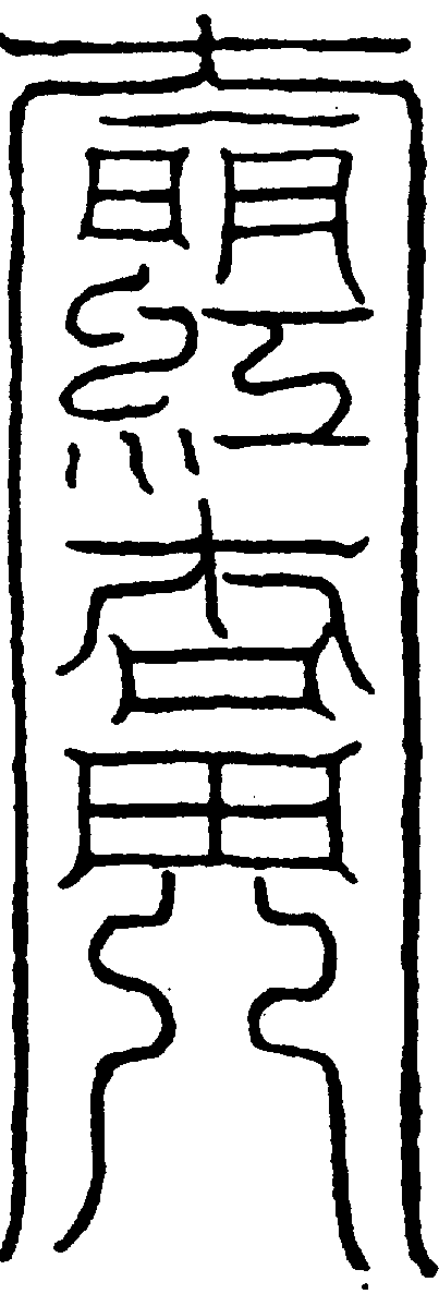 〔圖〕