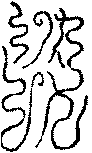 〔圖〕