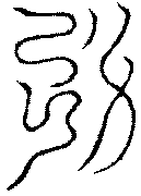 〔圖〕