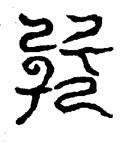 〔圖〕