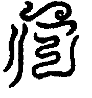 〔圖〕
