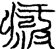 〔圖〕