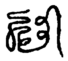 〔圖〕