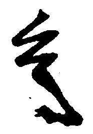 〔圖〕