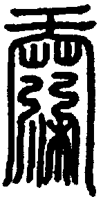 〔圖〕