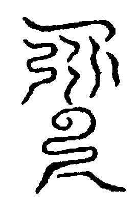 〔圖〕