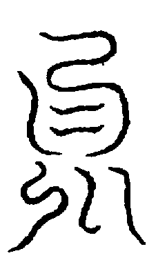 〔圖〕