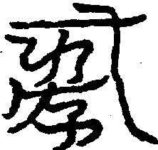 〔圖〕