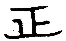 〔圖〕