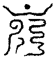 〔圖〕