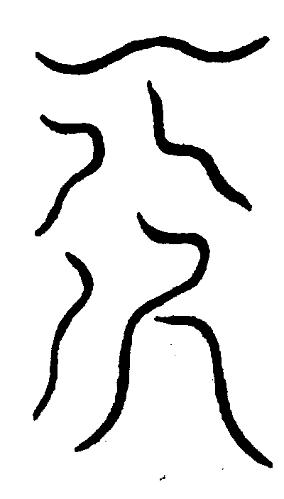 〔圖〕