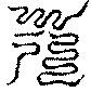 〔圖〕