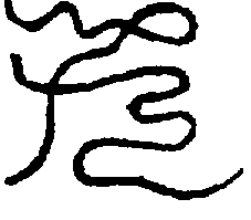 〔圖〕