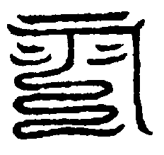 〔圖〕