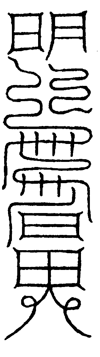 〔圖〕
