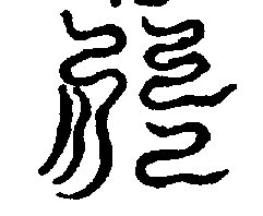 〔圖〕