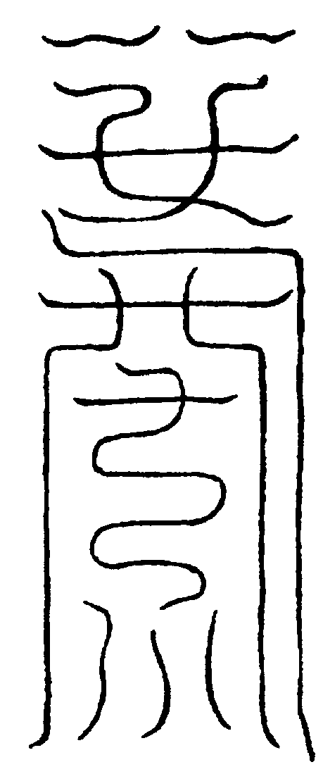 〔圖〕