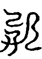 〔圖〕