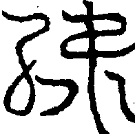 〔圖〕