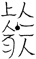 〔圖〕