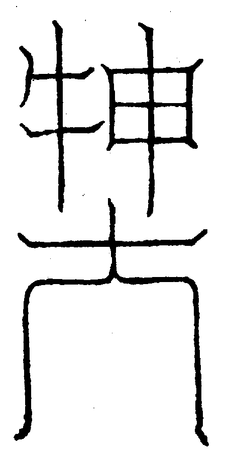 〔圖〕