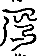 〔圖〕