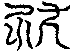 〔圖〕