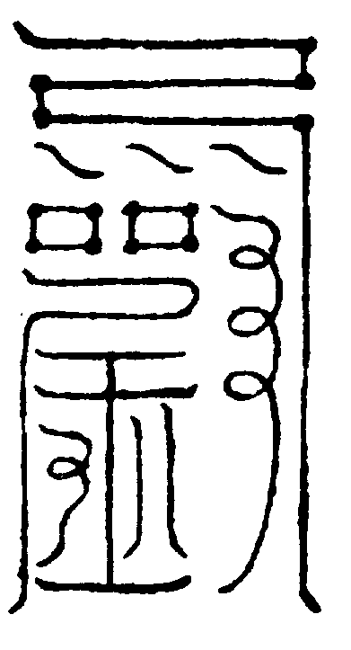 〔圖〕