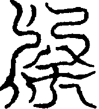 〔圖〕