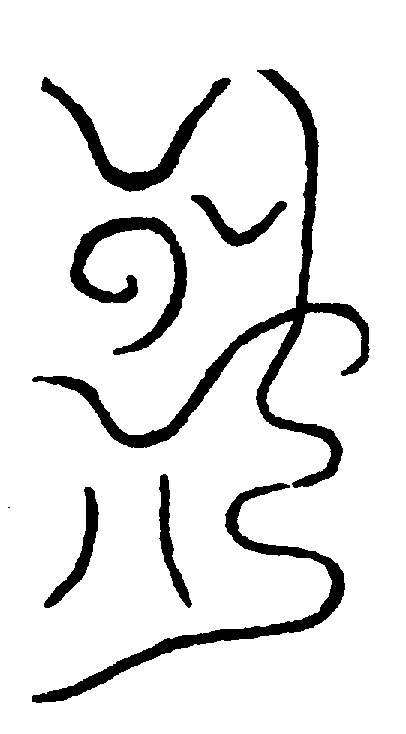〔圖〕