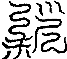 〔圖〕