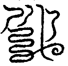 〔圖〕