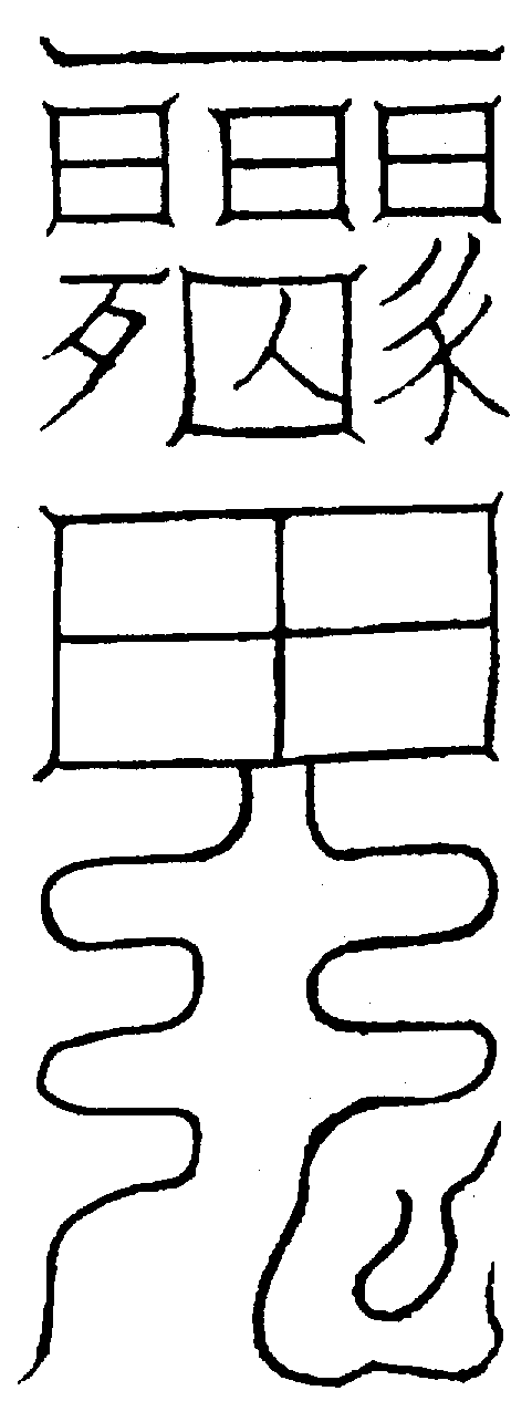〔圖〕
