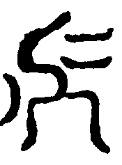 〔圖〕