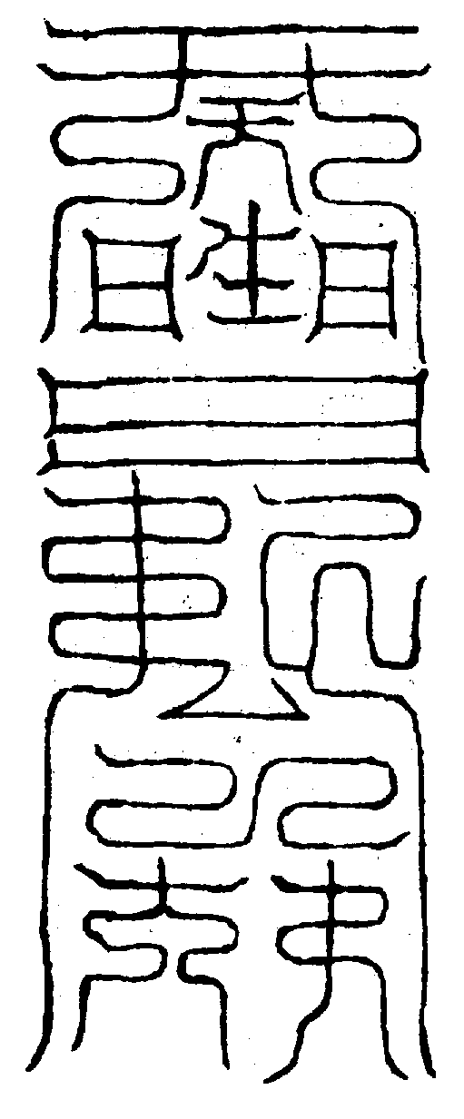 〔圖〕