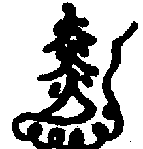 〔圖〕