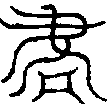 〔圖〕