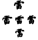 〔圖〕