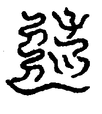 〔圖〕