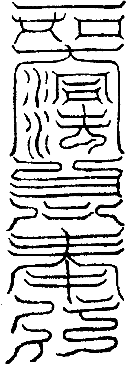 〔圖〕