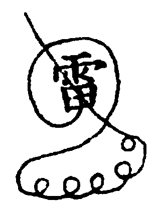〔圖〕