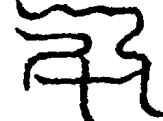 〔圖〕