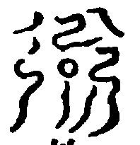 〔圖〕