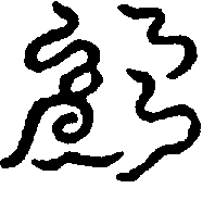 〔圖〕