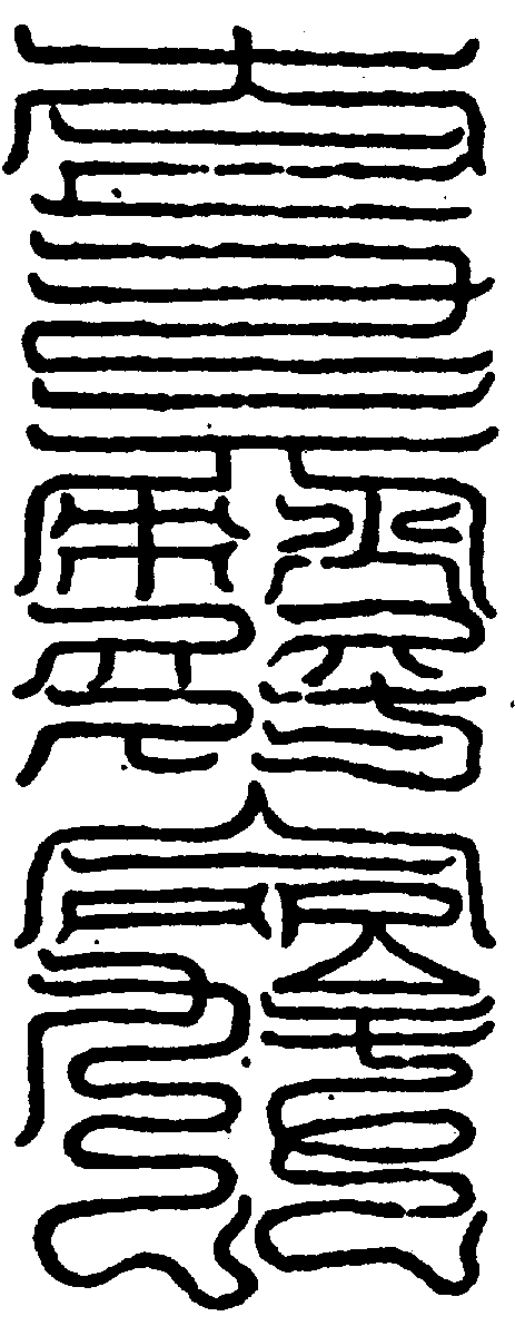 〔圖〕